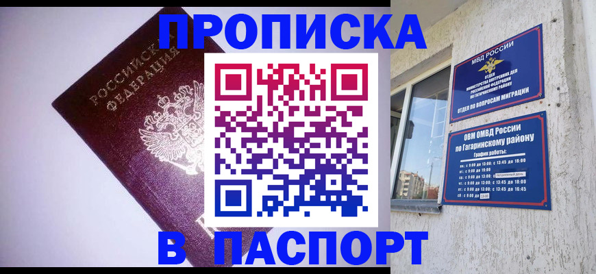 прописка ребенка в Соколе