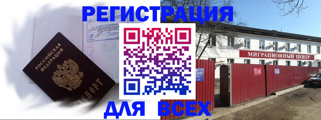 временная прописка в Соколе