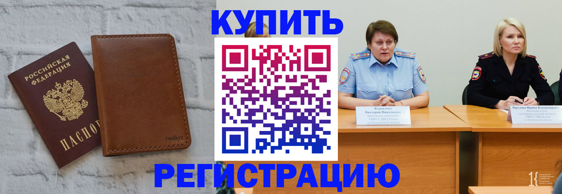 купить прописку в Соколе