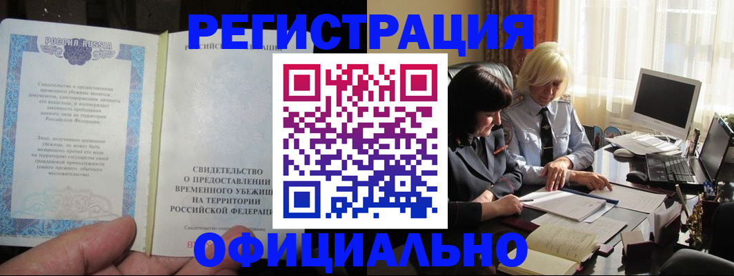 прописка штамп в Соколе