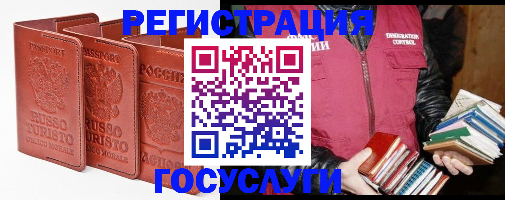 временная регистрация в Соколе