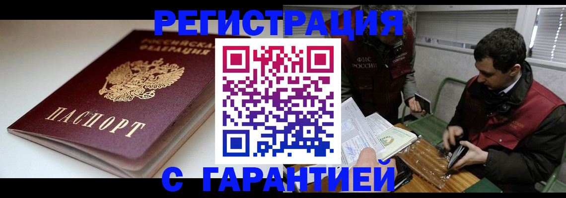временная регистрация собственник в Соколе