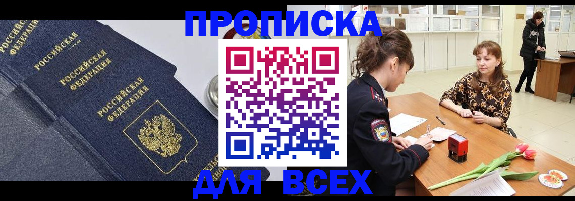 прописка поиск в Соколе