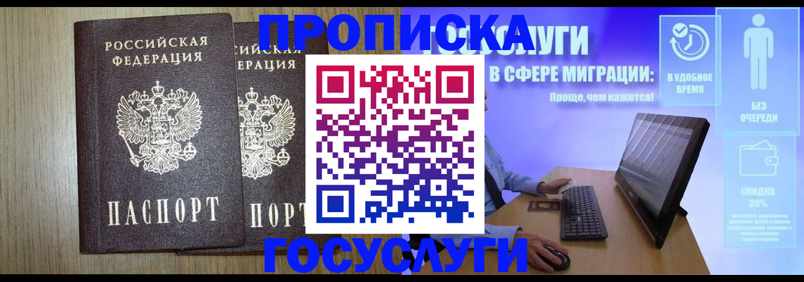 временная регистрация купить в Соколе