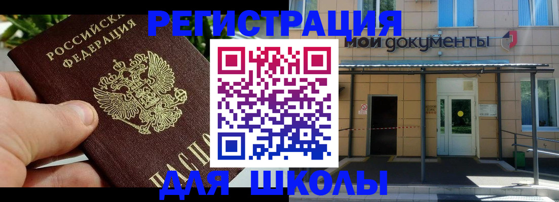 прописка в Соколе