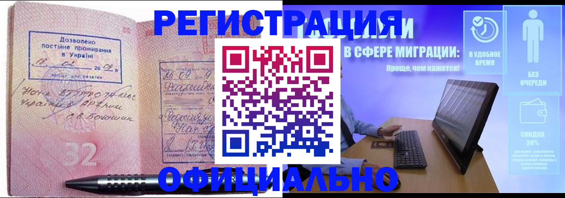временная регистрация 2025 в Соколе