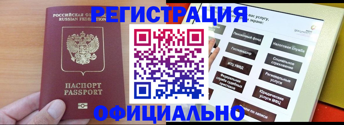 прописка штамп в Соколе