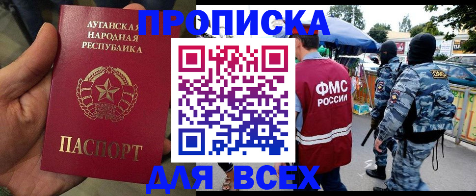 прописка для работы в Соколе