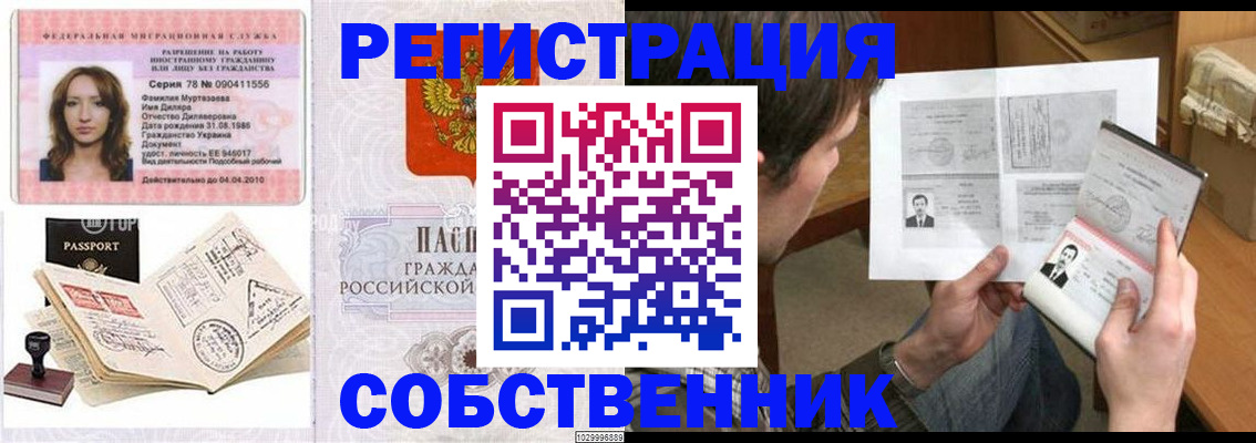 временная регистрация купить в Соколе