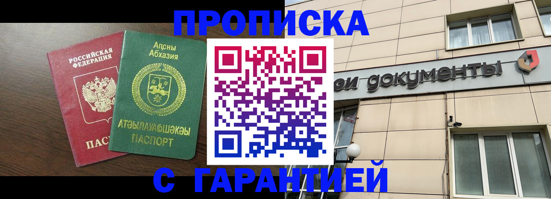 прописка в Соколе